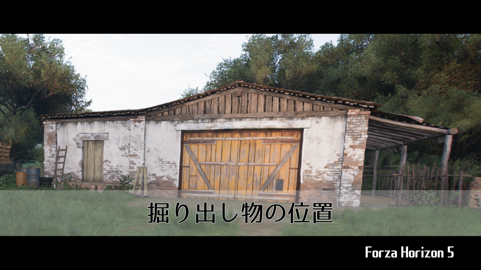 Forza Horizon 5】掘り出し物の位置