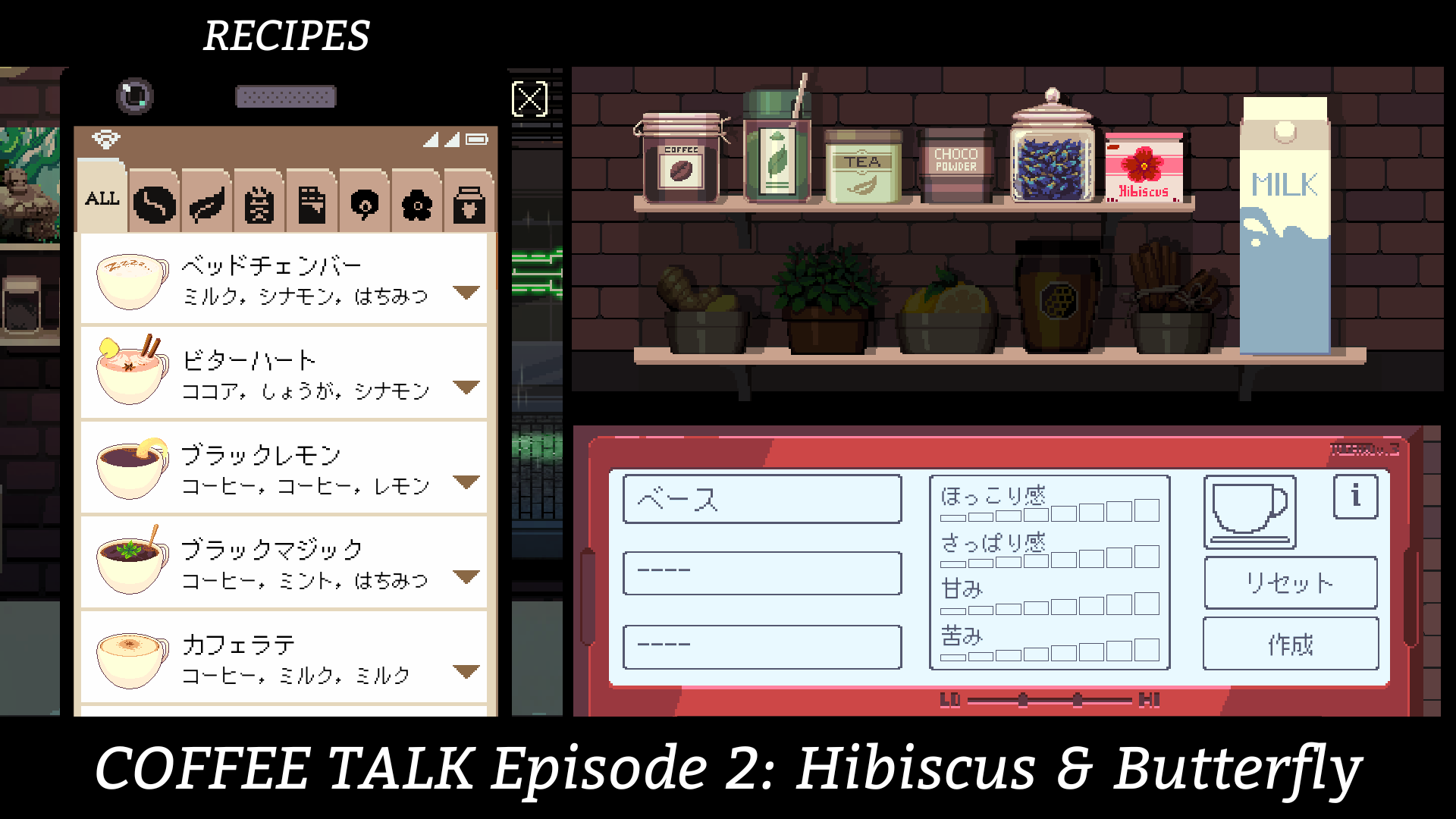 【Coffee Talk Episode 2】名前のついているドリンクのレシピ一覧