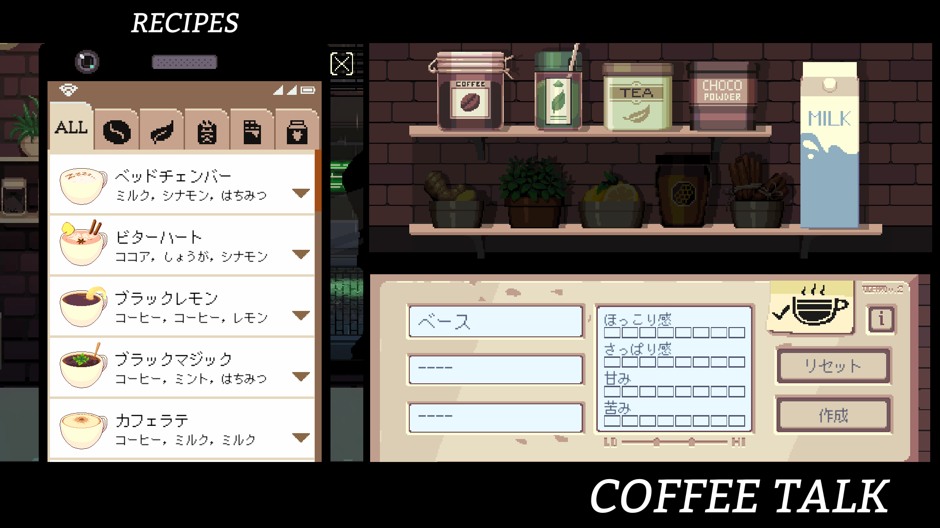 【Coffee Talk】名前のついているドリンクのレシピ一覧