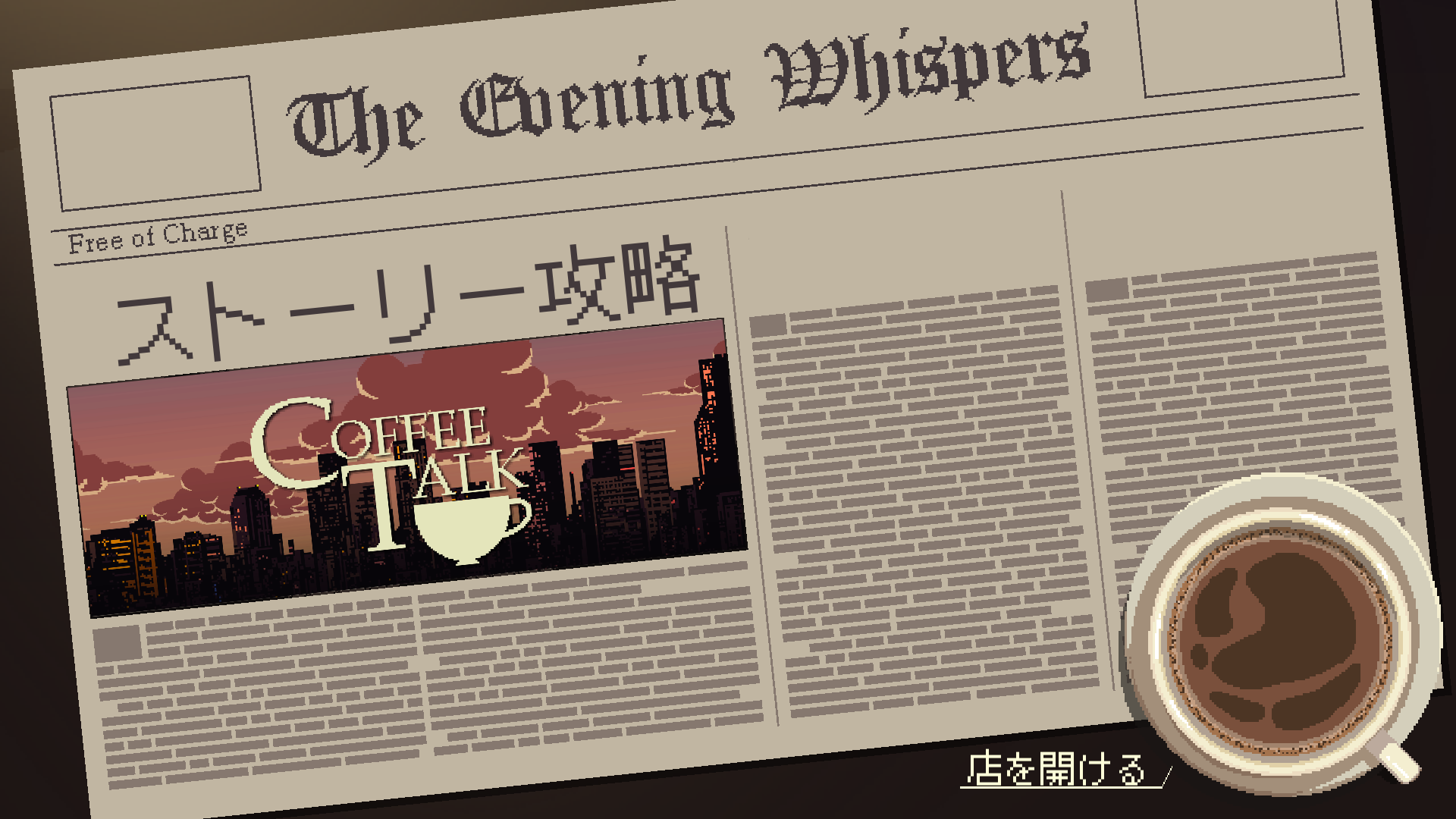 【Coffee Talk】ストーリー攻略