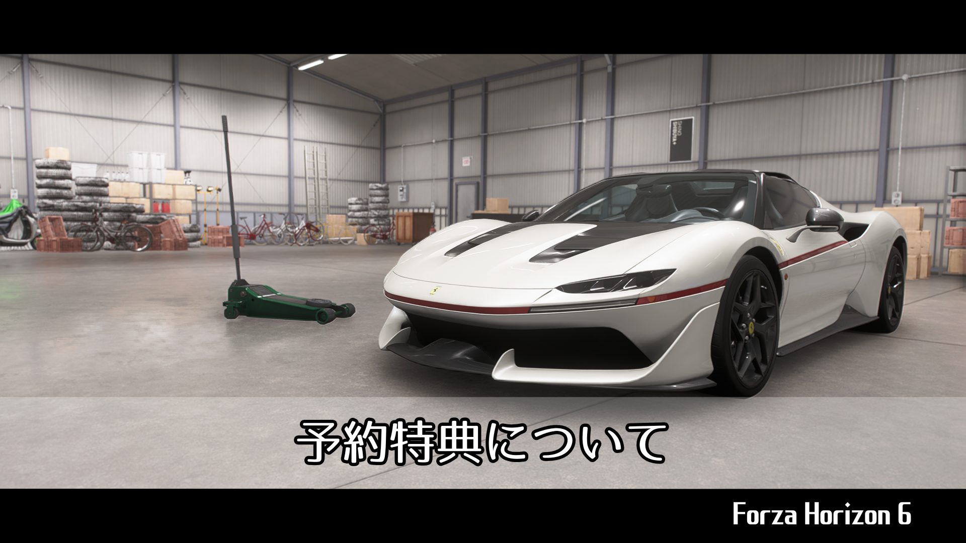 【Forza Horizon 6】予約特典について
