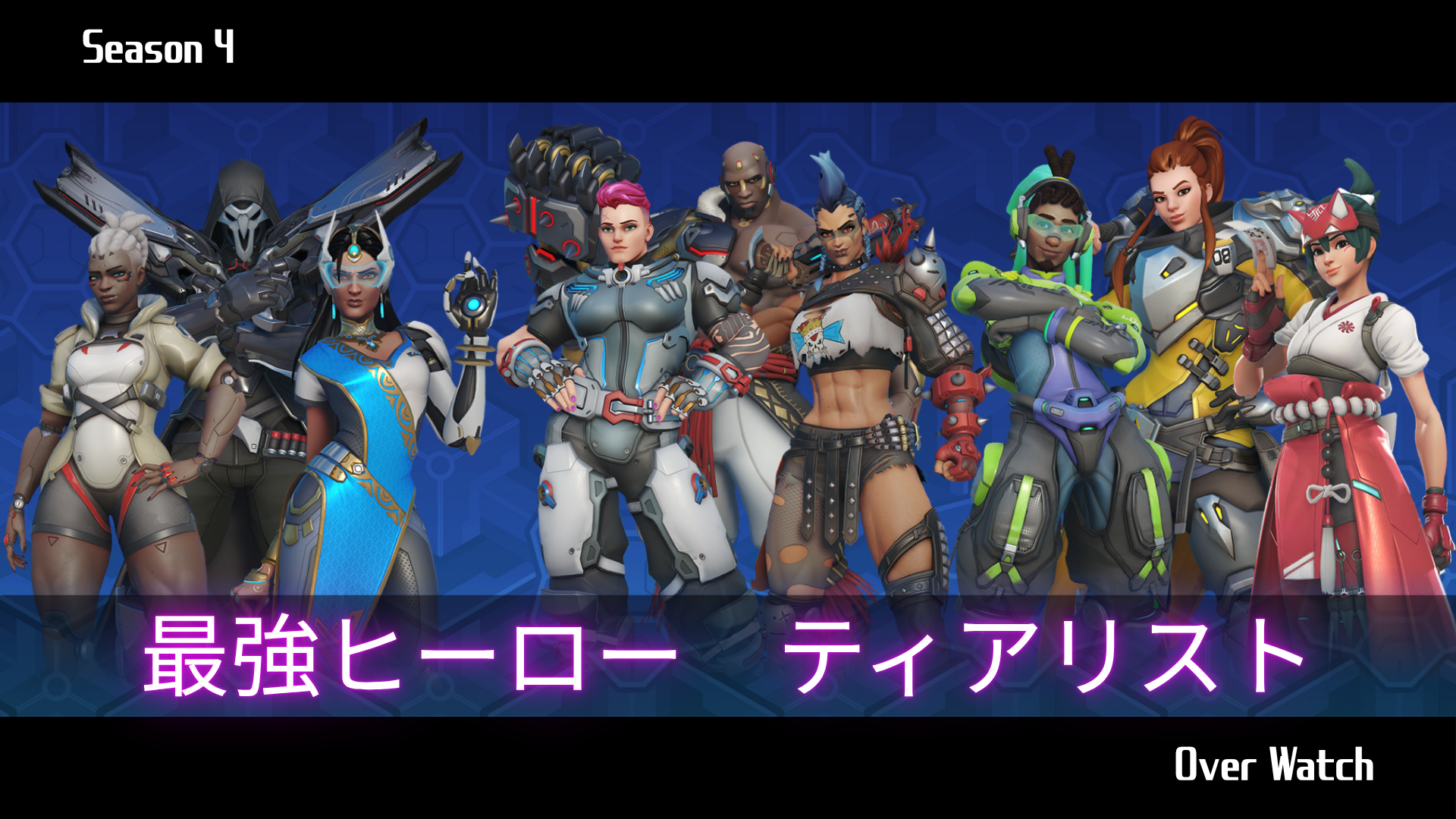 【シーズン4対応】最強ヒーローTierリスト【Apex Legends】